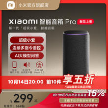 小米 Xiaomi 新品小米智能音箱Pro超级小爱同学ai大模型蓝牙音响红外遥控家用237.15元
