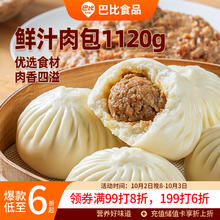 巴比 鲜汁肉包 1120g 70g*16只