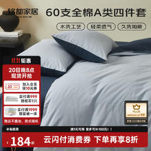 铭都家居 铭都60支pro长绒棉纯棉床单被套床上四件套 海蕴蓝 1.8m床单款