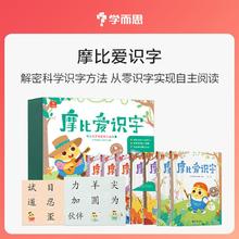 《摩比爱识字》