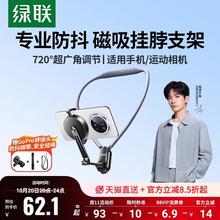 绿联 挂脖手机支架第一人称视角拍摄设备胸前磁吸脖子穿戴防抖直播Vlog骑行适用大疆action5pro/4运动相机神器79元