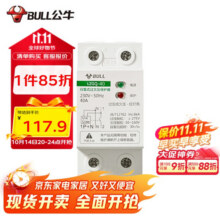 公牛(BULL) 空气开关 自复式过欠压保护器家用电源空开关LZGQ-63/1PN/40138.7元 (券后省0.9)