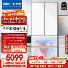海尔 Haier 麦浪系列 BCD-511WGHFD1BWLU1 风冷多门冰箱 511L 白色