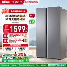 海尔 Haier 541L一级能效变频对开双开门大容量风冷无霜嵌入式家用电冰箱券后1379.42元