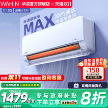 限移动端：华凌 空调1.5匹35HE1 pro