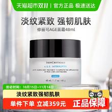SKINCEUTICALS 修丽可 AGE紧致塑颜精华霜 48ml 旧版588.77元