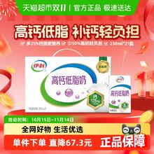 伊利 高钙低脂牛奶250ml*21盒整箱礼盒营养早餐33.8元