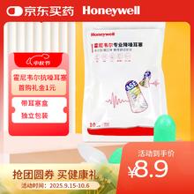霍尼韦尔 Honeywell 耳塞 LPF-1 10副装