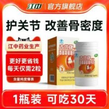 江中制药 古优牌 氨基葡萄糖钙片60粒19元包邮
