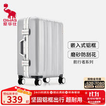 OIWAS 爱华仕 铝框飞机轮密码拉杆箱 银色 20英寸可登机箱券后224元