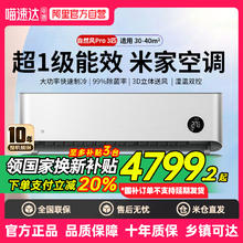米家 MIJIA 自然风Pro3匹一级能效冷暖变频挂机家用 80