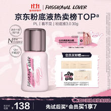 恋火 PL涂鸦限定 看不见粉底液3.0 瓷白色 30g 新品好价!