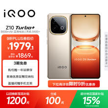 iQOO Z10 Turbo+ 12GB+256GB 沙漠色 天玑9400+ 8000mAh电池