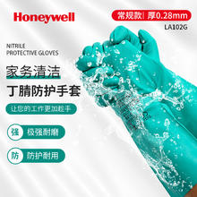 限移动端：霍尼韦尔 Honeywell LA102G 厚款丁腈橡胶洗碗手套1双 8码 M 耐用防水耐磨11.5元淘金币最高抵扣0.83元