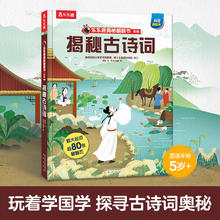 有券的上：《揭秘古诗词》翻翻书4.97元（任选3件，共14.9元）