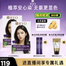 Ryo 吕 爱茉莉染发剂3.0乌木黑棕*2件