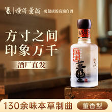 董酒 国密 方印 54%vol 董香型白酒49.9元
