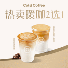 美团 库迪咖啡 热卖暖咖2选15.9元（原价35元）