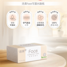 洁柔 粉Face抽纸 3层 100抽*30包＊2件65.8元包邮（合32.9元/件）
