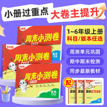 《万唯小白鸥周末小测卷》