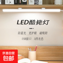 【开学必备】露营灯磁吸学生台灯LED吸顶式书桌阅读寝室专用台灯 28CM无开关一档白光4.5元 (月销1000+)
