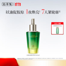 佰草集精华油 太极肌源修护精华油 啵啵油 保湿紧致抗皱舒缓 啵啵油30ml98元 (每满300减50,送赠品,券后省201)