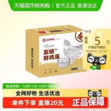 温润食品 富硒鲜鸡蛋 30枚 1.5kg
