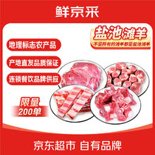 鲜京采 宁夏盐池滩羊肉生鲜羊腿羊排家庭装6斤清真 清真盐池滩羊肉家庭装6斤券后229元