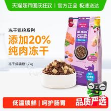 Myfoodie 麦富迪 冻干双拼系列猫粮 1.7kg32.75元