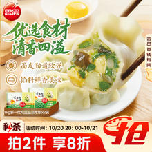 思念 素水饺韭菜鸡蛋口味1kg*2袋约100只 速冻饺子蒸饺煎饺早餐食品券后19.9元包邮