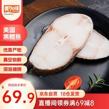 美加佳 美国黑鳕鱼筒切（4枚装）400g 海鲜水产59.03元