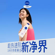 NIVEA 妮维雅 2代大白瓶烟酰胺美白身体乳精华保湿补水滋券后36.2元