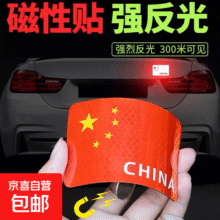 20点：五星红旗 装饰贴 加强反光 宽8*高5cm 胶贴 2张装*2件0.5元（小程序领券）