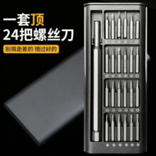电脑工具24合一螺丝批螺丝刀便携全套装拼装超硬精密手机电脑维修拆机眼镜 塑柄磁吸款-24合1套装0.09元