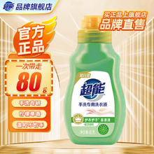 超能 Super 超能 手洗专用洗衣液 1kg*1瓶+80g*1瓶0.9元