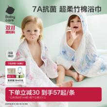 babycare 婴儿浴巾新生儿儿童宝宝专用盖毯毛巾纱布浴巾裹巾纱巾券后39元（78元包邮/2件）