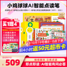 PIYO PENAI智能小鸡球球点读笔32G礼盒幼儿早教机启蒙儿童玩具 1-4岁 专注于幼儿专注力培养589元 (每满200减30,券后省60)