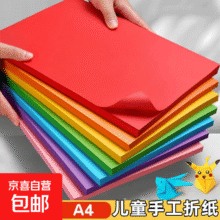 a4纸彩色10色70g（100张）7元（领券1元到手）