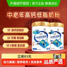 伊利 中老年低脂高钙奶粉 700g*2罐￥54.83 2.1折