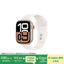 苹果 Apple Watch Series 10 智能手表 GPS款 42mm 玫瑰金色铝金属表壳 淡桃粉色橡胶表带 S/M2071.25元