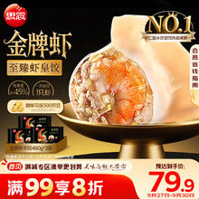 思念 金牌虾水饺 至臻虾皇480g*3袋 共96只券后49元
