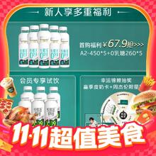 88VIP会员：悦鲜活 有机鲜牛奶 鲜牛奶950ml*2瓶+A2型鲜牛奶950ml*2瓶券后58.33元