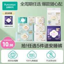 全棉时代 奈丝公主 全周期卫生巾/安睡裤 任选5件（赠安睡裤1条）
