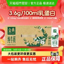 金典 3.6g乳蛋白 纯牛奶46.01元