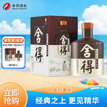 舍得 品味舍得 精华版 浓香型 52度 518ml 单瓶装券后329.6元