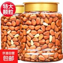新货东北松子特产级大颗粒含罐250g*2件11.27元/件 (买1赠1，共22.54元)