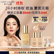京东PLUS：ESTEE LAUDER 雅诗兰黛 持久无瑕系列 持妆粉底液 1C1#66 30ml（赠同款35ml+妆前乳5ml）