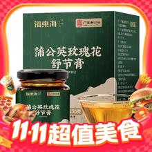 福東海 蒲公英玫瑰花舒节膏除结节250克