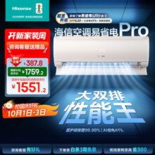 海信（Hisense）空调 易省电Pro 大1.5匹  AI省电 大双排 仿真自然风 国家补贴 以旧换新 空调挂机 大1.5匹 一级能效 35370Pro1899元 (券后省300)