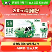 金典 纯牛奶 200ml*12盒19.1元